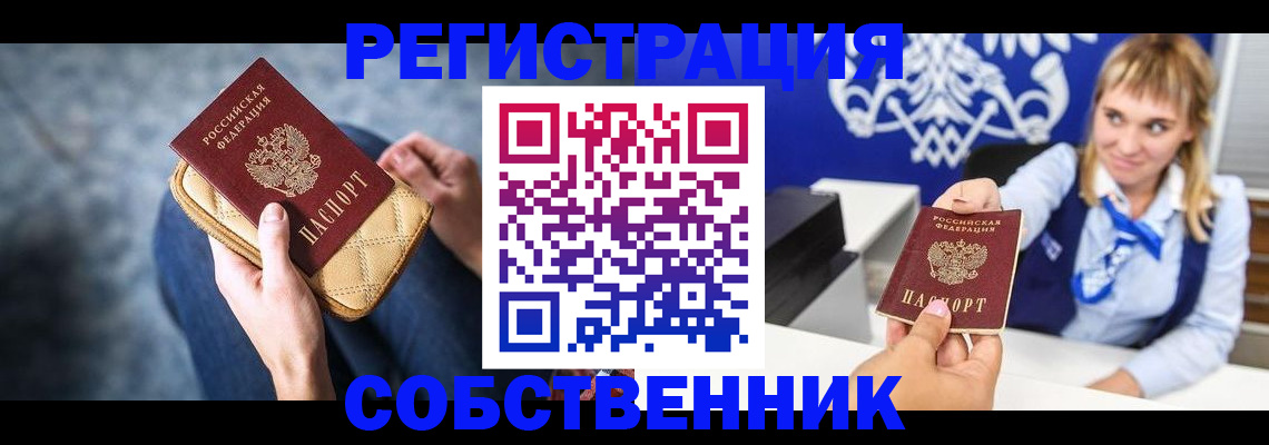 прописка 2025 в Инте