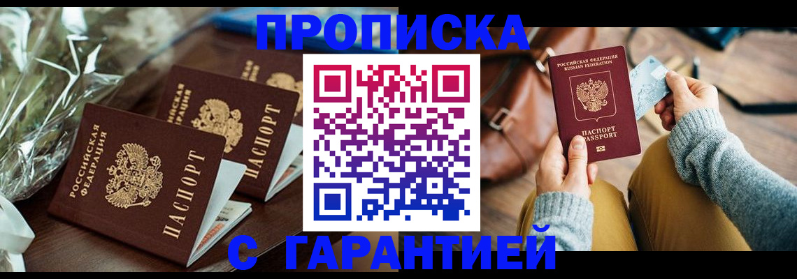 временная регистрация для школы в Инте